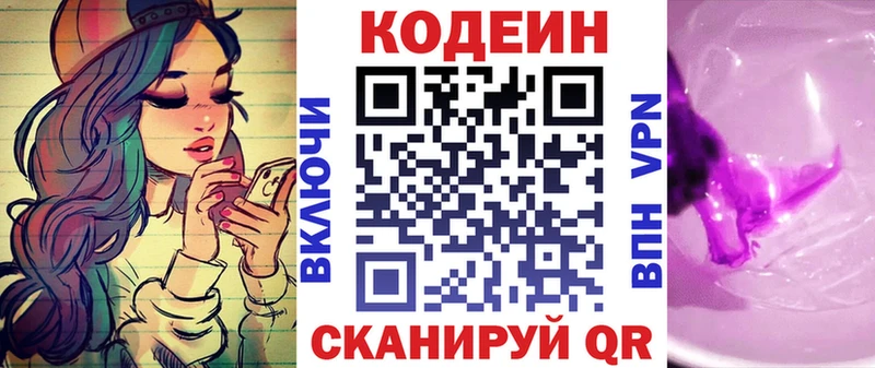 Кодеин Purple Drank  Суоярви 